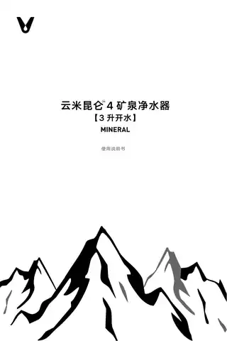 云米昆仑4 3升开水矿泉净水器